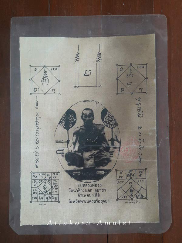 ผ้ายันต์ หลวงพ่อจงวัดหน้าต่างนอก จ.อยุธยา - 1