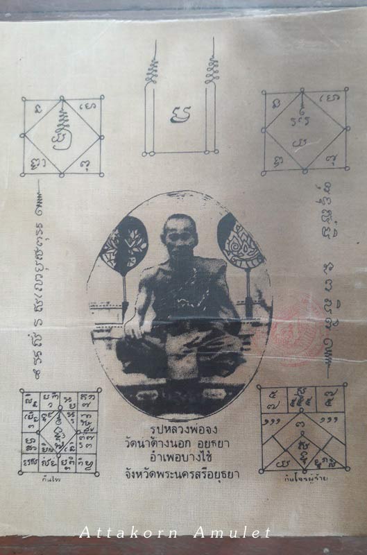 ผ้ายันต์ หลวงพ่อจงวัดหน้าต่างนอก จ.อยุธยา - 3