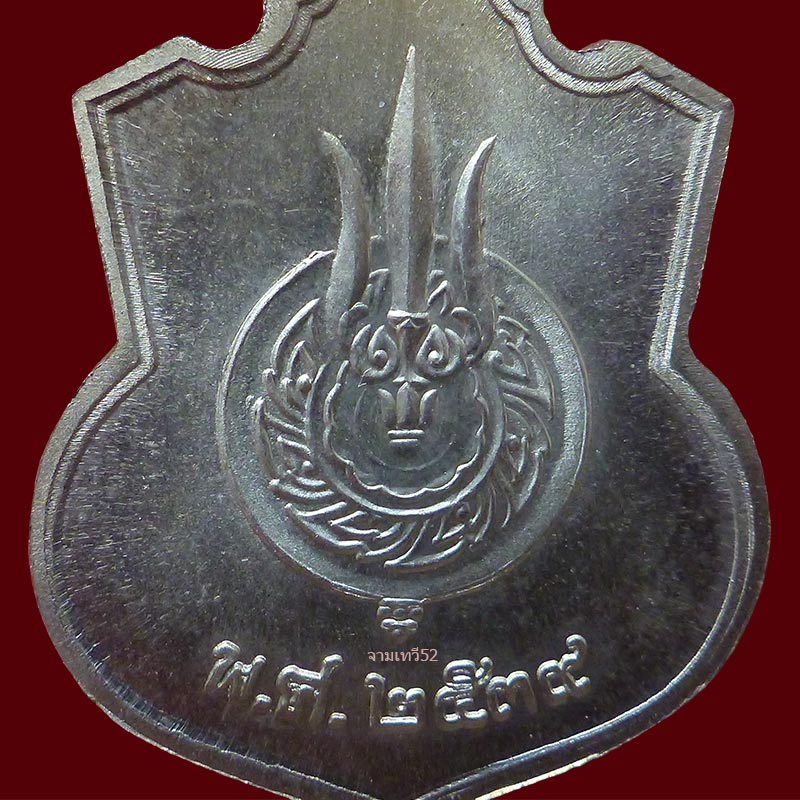 เหรียญในหลวงนั่งบัลลังก์ กาญจนาภิเษก ปี2539  - 3