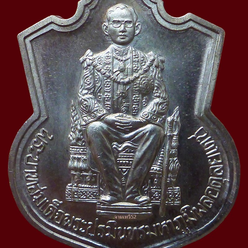 เหรียญในหลวงนั่งบัลลังก์ กาญจนาภิเษก ปี2539 - 4