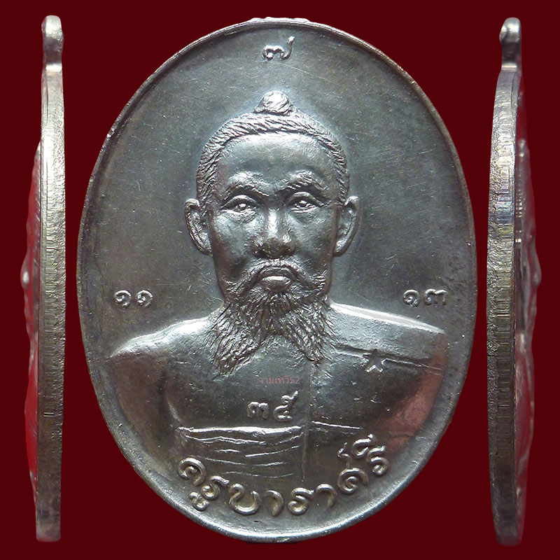 เหรียญครูบาราศรี ปี 2518 - 3