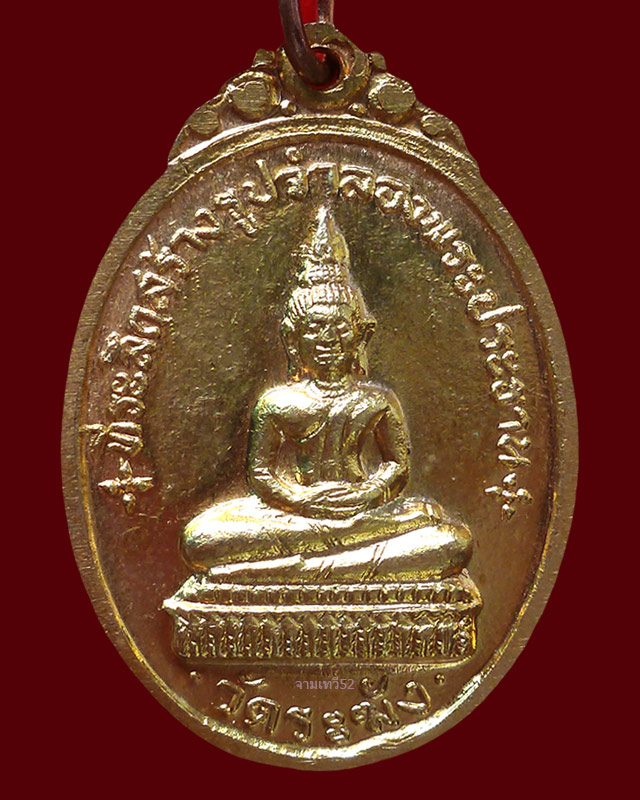 เหรียญสมเด็จฯโต วัดผาทั่ง ลป ทิมปลุกเสก - 2