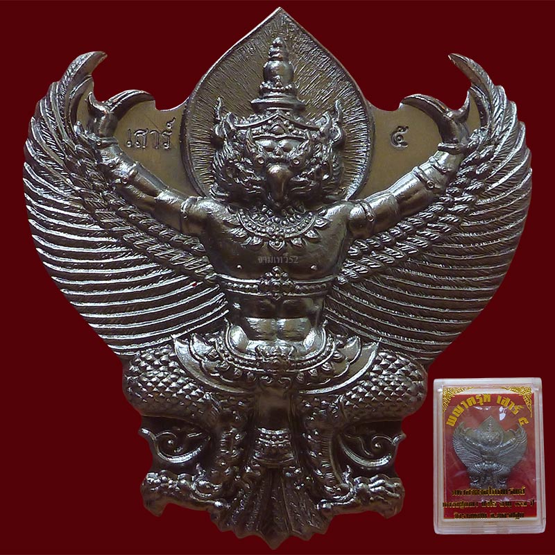 เหรียญพญาครุฑเสาร์ ๕ หลวงปู่แผ้ว ปวโร - 3