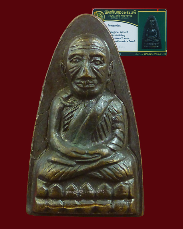 หลวงปู่ทวด ปี2505 หลังหนังสือ พิมพ์ใหญ่ - 1
