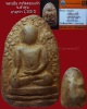 พระเปิม กรุวัดดอนแก้ว จ.ลำพูน