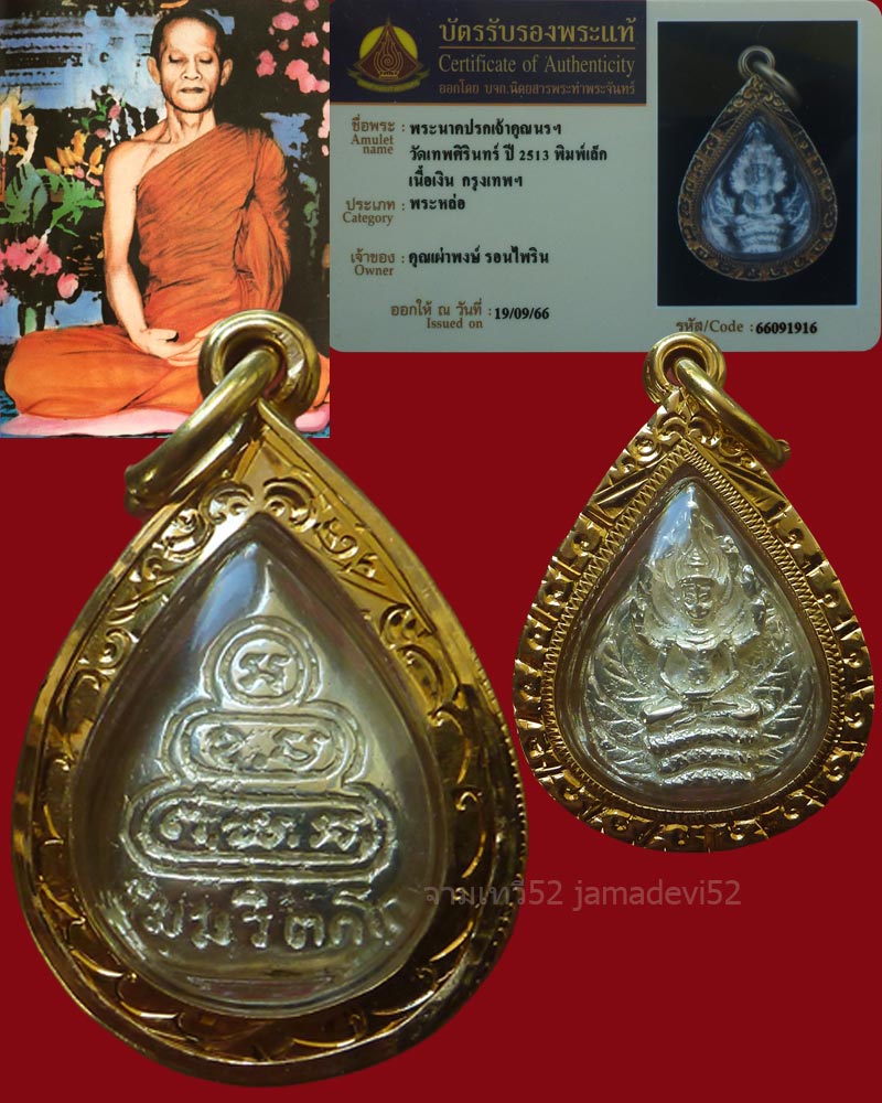 พระนาคปรกเจ้าคุณนรฯ ปี2513 เนื้อเงิน - 2