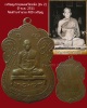 เหรียญเจ้าคุณผลวัดหนัง ปี2511