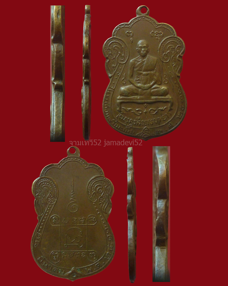เหรียญเจ้าคุณผลวัดหนัง ปี2511 - 5