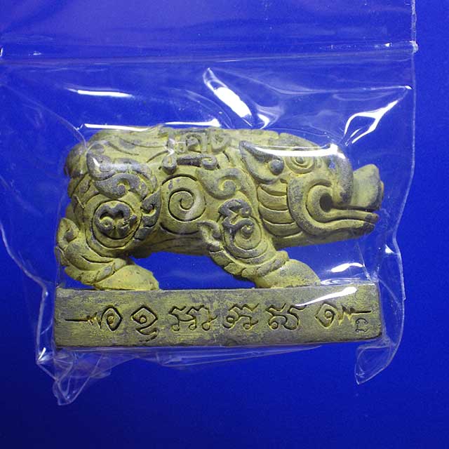 พญาหมู หลวงพ่อหวั่น วัดตลองคูณ เนื้อกำไรขอมโบราณ ฝังตะกรุดเงิน - 2