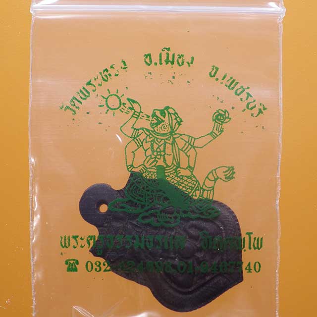 ราหูอมจันทร์ แกะจากกะลาตาเดียว มีจาร หลวงพ่อแล วัดพระทรง จ. เพชรบุรี ปี 39.....(พร้อมซองวัด). - 3