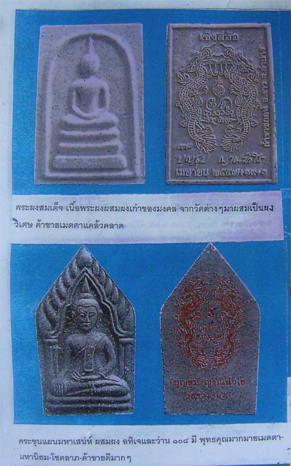 พระสมเด็จหลังมังกรคู่ เซ็งลี้ฮ้อ ครูบาบุญชุ่ม วัดพระธาตุดอนเรือง เมืองพง รัฐฉาน ประเทศพม่า - 3