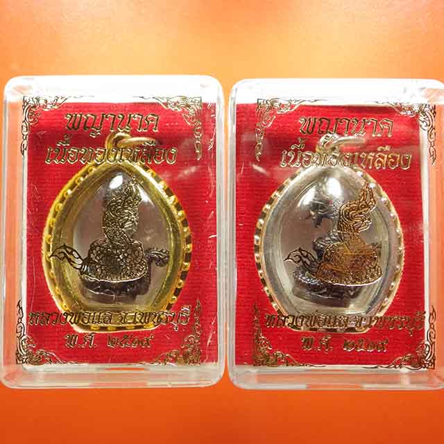 2 องค์....พญานาค หลวงพ่อแล วัดพระทรง จ.เพชรบุรี ปี2519 ....  - 3