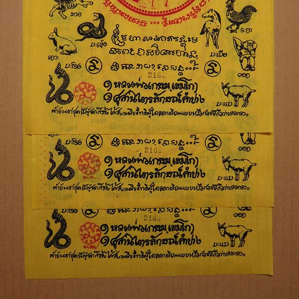 3 ผืน.... ผ้ายันต์เสาร์ 5 มหามงคล 12 ราศี หลวงพ่อเกษม - 2