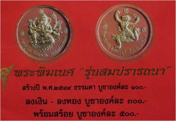 100 องคฺ์....พระพิฆเนศ หลังหนุมานเหินฟ้า ฉลองอายุ 92 ปี หลวงพ่อแล วัดพระทรง ปี2549... - 4