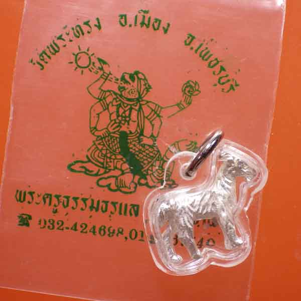 .พร้อมเลี่ยม ...12 ราศี หลวงพ่อแล วัดพระทรง จ .เพชรบุรี ปี 2536.....(พร้อมซองวัด)... - 3