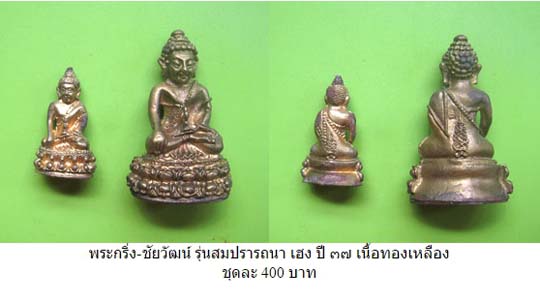 พระชัยวัฒน์ หลวงพ่อหยอด วัดแก้วเจริญ รุ่นสมปรารถนาเฮง ฝาบาตร ปี 2537... - 5