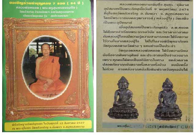 พระชัยวัฒน์ หลวงพ่อหยอด วัดแก้วเจริญ รุ่นสมปรารถนาเฮง ทองแดง ปี 2537.. - 3