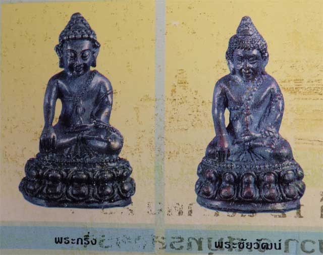 พระชัยวัฒน์ หลวงพ่อหยอด วัดแก้วเจริญ รุ่นสมปรารถนาเฮง ทองแดง ปี 2537.. - 4