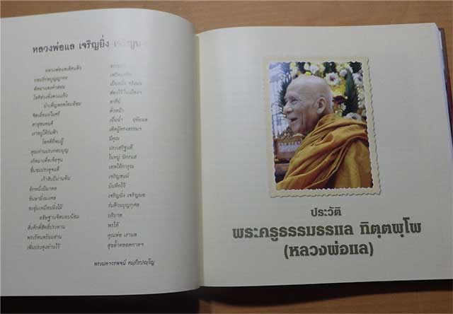 หนังสือ หลวงพ่อแล วัดพระทรง จ.เพชรบุรี กระดาษอย่างดี.. - 2