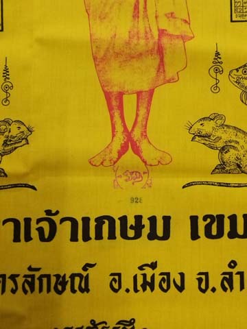 ผืนใหญ่......(ขนาด 22 X 33 นิ้ว) ผ้ายันต์มหามงคลโภคทรัพย์ หลวงพ่อเกษม ปี 2536 - 2