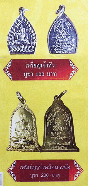 ถูกๆ....5 เหรียญเจ้าสัว ครูบาบุญชุ่ม ปี 2561.....T 66.6.15 - 3
