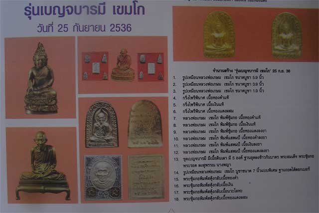 พระซุ้มกอ หลังเขมโก หลวงพ่อเกษม รุ่นเบญจบารมี ปี 2536......(66.6.30 - 4