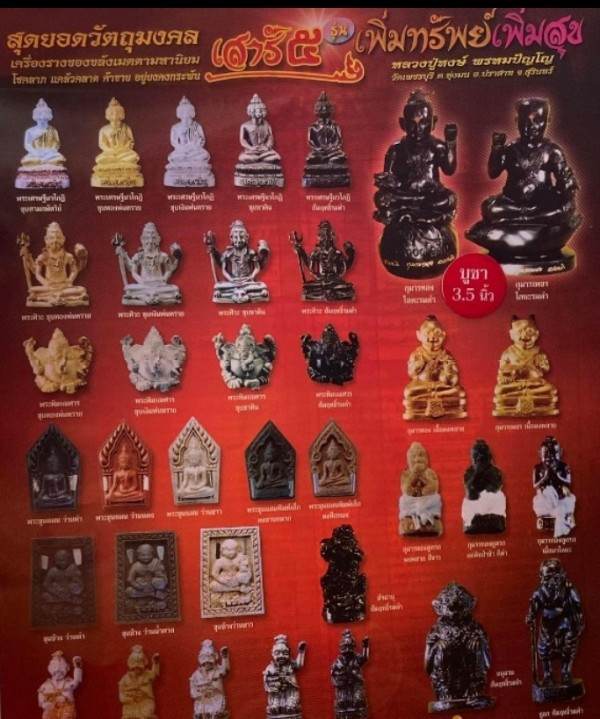 ราคาวัด .2 องค์.... กุมารทองดูดรก หลวงปู่หงษ์ วัดเพชรบุรี จ.สุรินทร์ ปี 2553 ...K..66.9.3 - 5