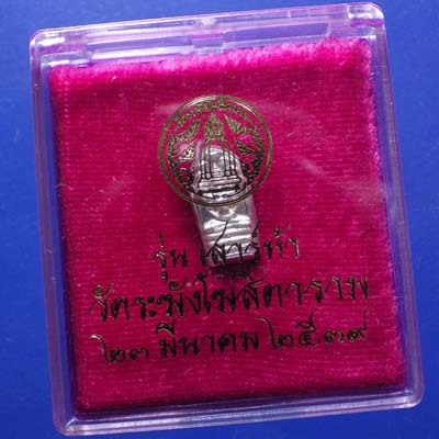 ปรกใบมะขาม รุ่นแรก เสาร์ 5 เนื้อเงิน วัดระฆัง ปี2539 ...F... 66.7.19 - 3