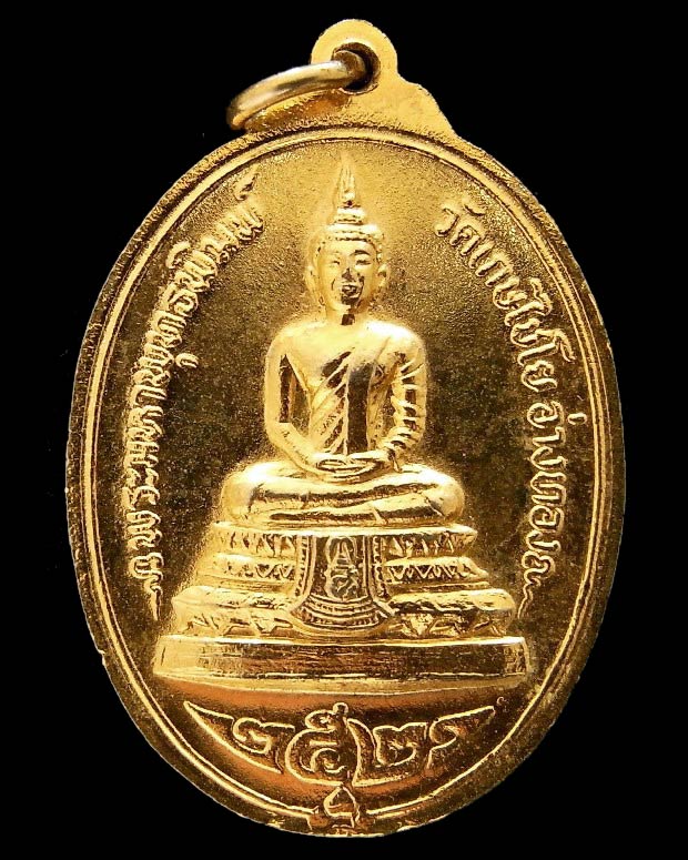 เหรียญสมเด็จเกษไชโย ปี 21 รุ่น อนุสรณ์ สมโภช 190 ปี กะไหล่ทองกรรมการ สวยกริบ เชิญชมทุกมุมครับ - 2