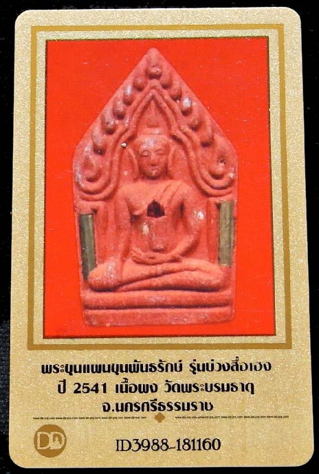 ขุนแผน ขุนพันธ์รักษ์ราชเดช พร้อมบัตรรับรอง รุ่นบ่วงสื่อเฮง ปี 41 ฝังตะกรุด พลอยเสก สวย คม เชิญชมครับ - 5