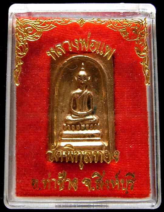 หลวงพ่อแพ วัดพิกุลทอง สมเด็จ เสาร์ห้า แพ ๙.๑ เนื้อทองระฆัง สวยกริบ พร้อมกล่องเดิมจากวัดครับ - 5