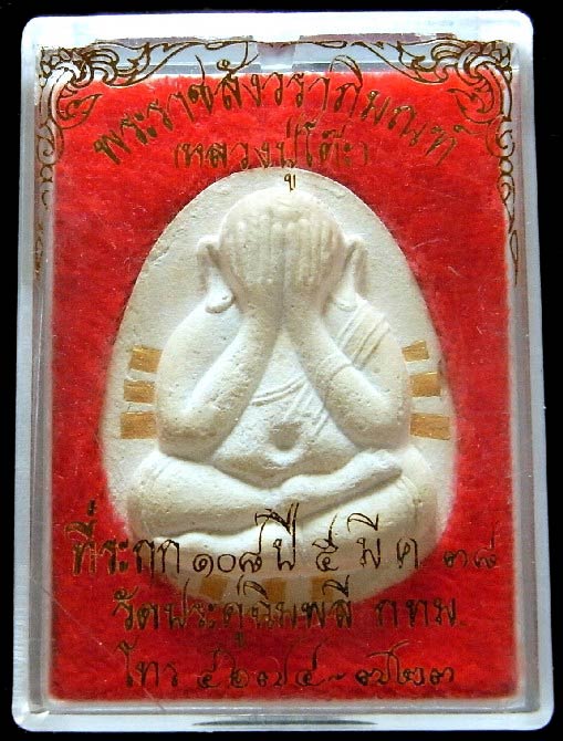 ตะกรุดทองคำ 9 ดอก พระปิดตา หลวงปู่โต๊ะ วัดประดู่ฉิมพลี รุ่น 108 ปี สวยกริบ พร้อมกล่องเดิมจากวัด - 5
