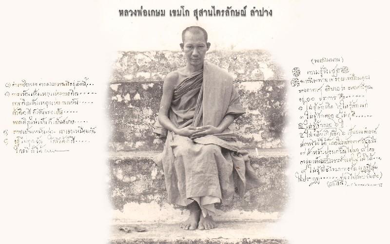 เหรียญพรหมสี่หน้า หลวงพ่อเกษม เขมโก ปี 38 พิมพ์เล็ก ตอกโค๊ต ราคาเบาหวิว เชิญชมครับ - 4