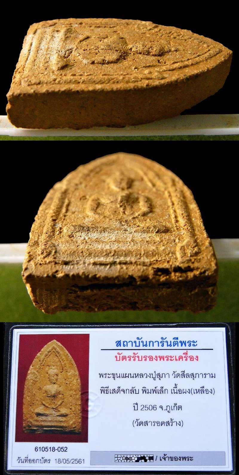 คมกริบ ขุนแผนเสด็จกลับ พิมพ์เล็ก ปี 06 เลี่ยมทองยกซุ้ม พร้อมบัตรรับรองฯ อาจารย์ชุม ไชยคีรี เจ้าพิธี - 5
