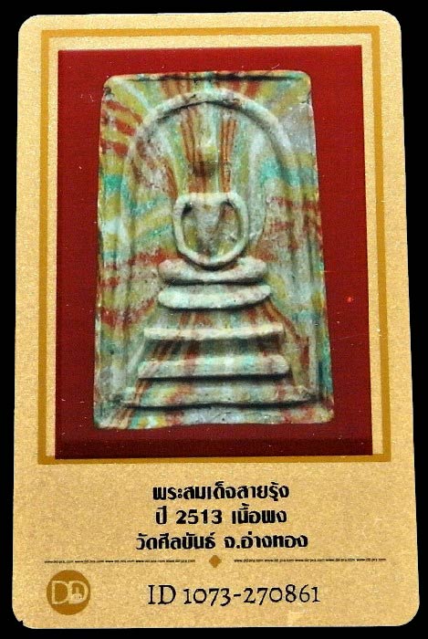 พระสมเด็จสายรุ้ง ท่านเจ้าคุณนรฯ ปี 13 พร้อมบัตรรับรองฯ หลังยันต์น้ำเต้า สวยคม เชิญชมครับ NA 68 - 5