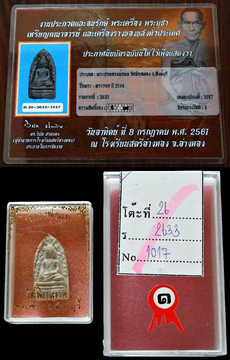 รางวัลที่ 1 หลวงพ่อแพ วัดพิกุลทอง ปี 14 พระรอด รุ่นแรก จงอางศึก เนื้อผงเกสร สวยกริบ เชิญชมครับ - 5