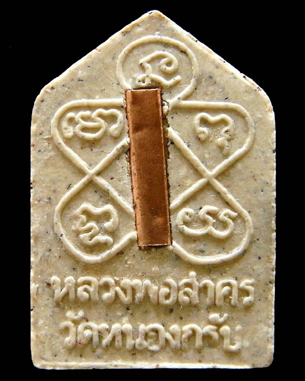 ขุนแผนผ้าป่า ปี 46 พร้อมบัตรรับรอง พิมพ์เล็ก ตะกรุดทองแดง ทาทอง หลวงพ่อสาคร วัดหนองกรับ สวยกริบครับ - 2