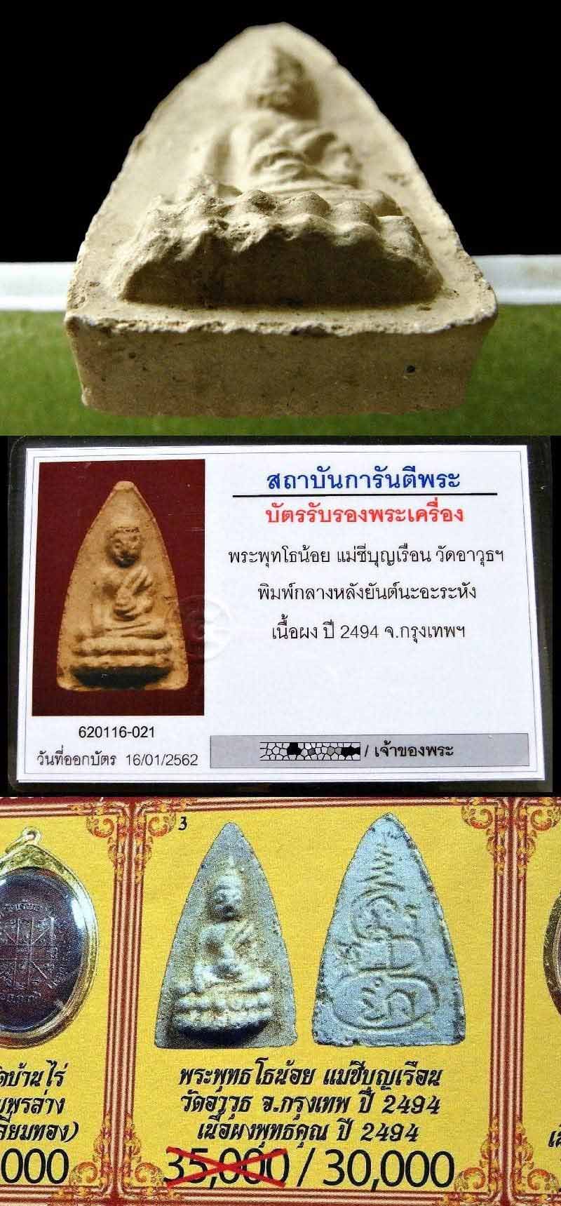 แม่ชีบุญเรือน พิมพ์กลาง พ.ศ. 2494 เลี่ยมทอง พร้อมบัตรรับรองฯ พุทโธน้อย หลังยันต์นะ อรหัง สวยกริบครับ - 5