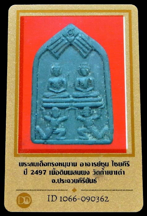 อาจารย์ชุม ไชยคีรี ปี 2497 พร้อมบัตรรับรอง สมเด็จทรงหนุมาน เนื้อดินผสมผง วัดถ้ำเขาเต่า สวยกริบครับ - 5