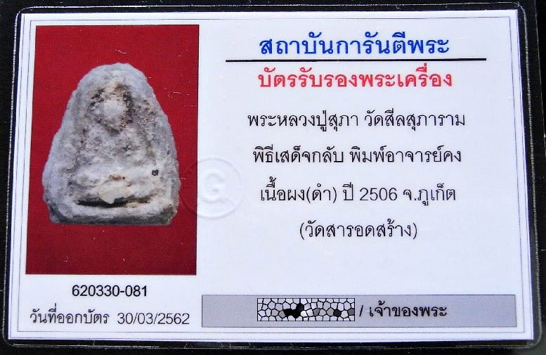 พระเสด็จกลับ พิมพ์อาจารย์คง ปี 06 พร้อมบัตรรับรอง คราบน้ำทะเลจัดๆ สวย คม สมบูรณ์ เชิญชมทุกมุมครับ - 5