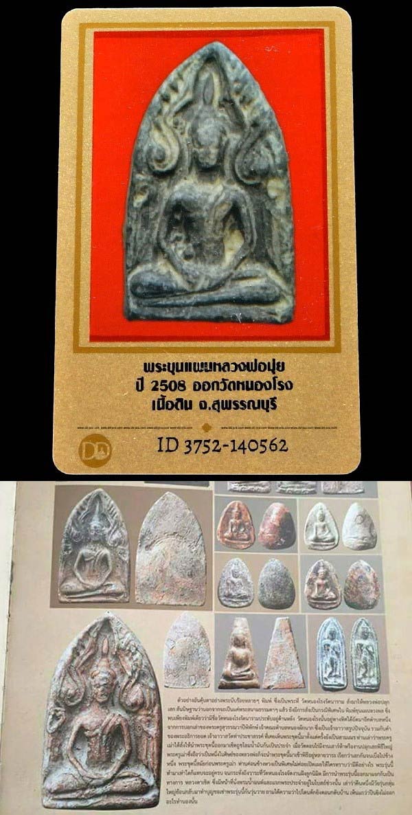 ขุนแผนทรงพลใหญ่ ปี 08 หลวงพ่อมุ่ย วัดดอนไร่ พร้อมบัตรรับรอง สวยกริบ เข้มขลัง เชิญชมครับ - 5