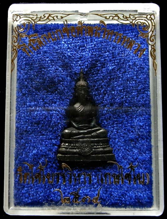 นวโลหะ พระมหาพุทธพิมพ์ วัดเกษไชโย ปี 34 ที่ระลึกยกช่อฟ้า สวย คม สมบูรณ์ พร้อมกล่องเดิมจากวัดครับ - 5