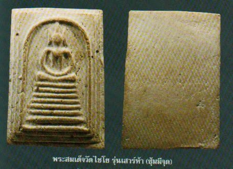 พระสมเด็จ วัดเกศไชโย ปี15 รุ่นเสาร์ห้า (ซุ้มมีจุด) คม ชัด ลึก เนื้อขาวนวล สวยกริบ เชิญชมครับ - 5