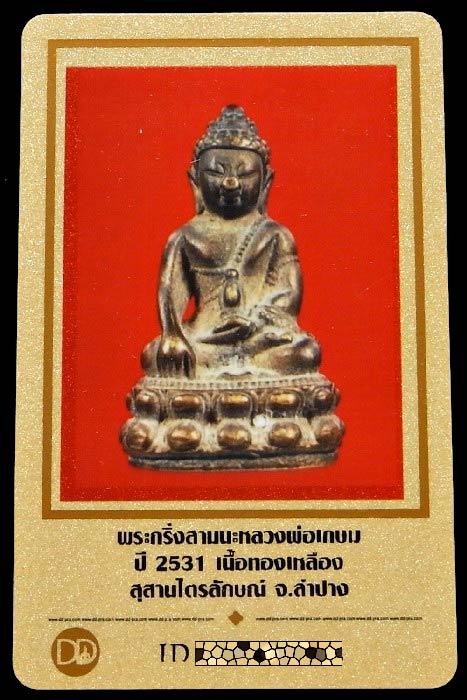 หลวงพ่อเกษม เขมโก ปี 31 พร้อมบัตรรับรองฯ พระกริ่ง 3 นะ เนื้อทองระฆัง สวยกริบ เชิญชมทุกมุมครับ - 5