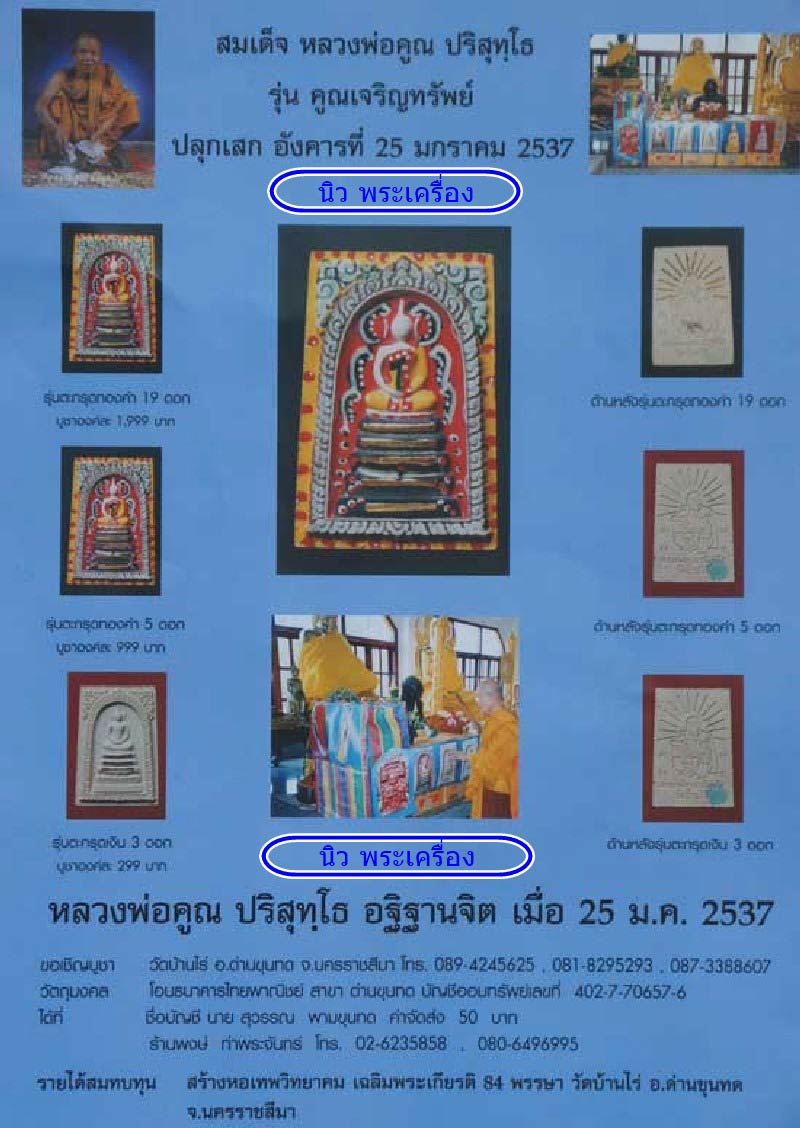 ตะกรุดทองคำ 19 ดอก พร้อมบัตรรับรอง พระสมเด็จ หลวงพ่อคูณ วัดบ้านไร่ ปี 37 รุ่นคูณเจริญทรัพย์ สวยกริบ - 5