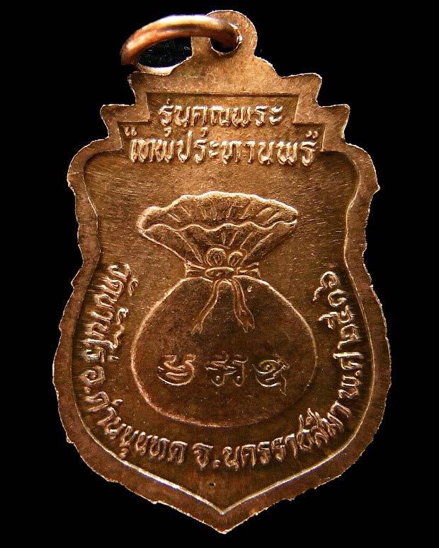 หลวงพ่อคูณ ปี 36 พร้อมบัตรรับรองฯ เหรียญเสมา คุณพระเทพประทานพร เนื้อทองแดง + ซองเดิมจากวัดครับ - 2