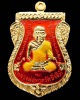 กรรมการ เลื่อนสมณศักดิ์หลวงพ่อทวด ญสส. 100 ปี วัดบวรฯ เนื้อกะไหล่ทองลงยาแดง พร้อมกล่องเดิมจากวัดครับ
