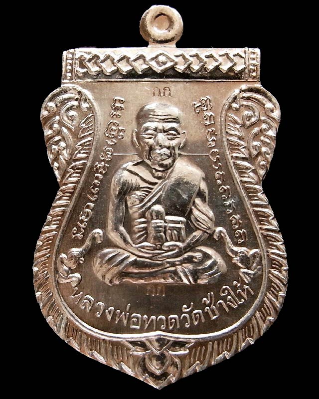 กรรมการ เลื่อนสมณศักดิ์หลวงพ่อทวด ญสส. 100 ปี วัดบวรฯ เนื้อทองแดงอาแบเงิน พร้อมกล่องเดิมจากวัดครับ - 1