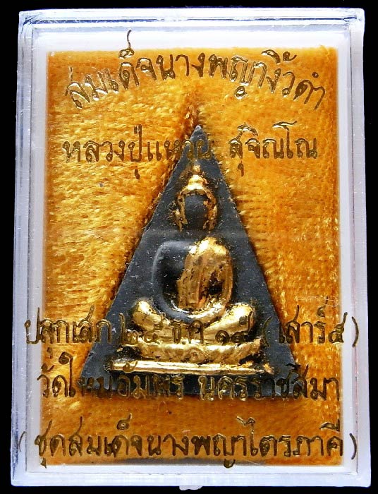 พระสมเด็จนางพญางิ้วดำ พิธีเสาร์ห้า ปี 19 ลป.แหวน วัดดอยแม่ปั๋ง ปลุกเสก กล่องเดิม ราคาเบา เชิญชมครับ - 5