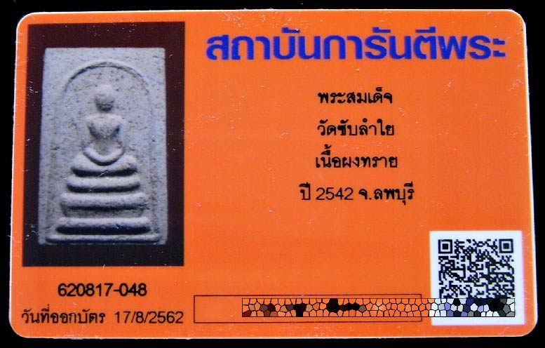 สมเด็จวัดซับลำใย รุ่นแรก พร้อมบัตรรับรอง หลวงปู่หมุน ปี 43 เนื้อผง 350 คณาจารย์ สวยกริบ เชิญชมครับ - 5